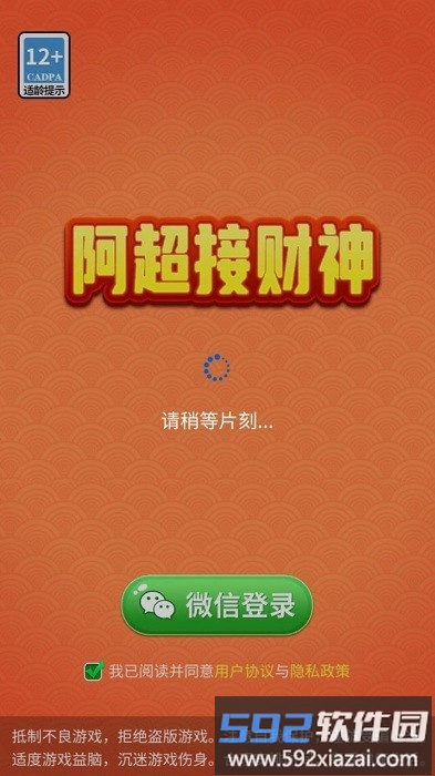 阿超接财神游戏截图2