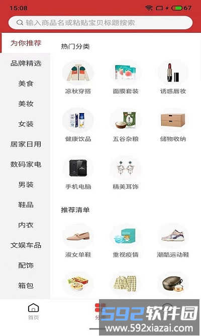 荣环惠省软件截图2