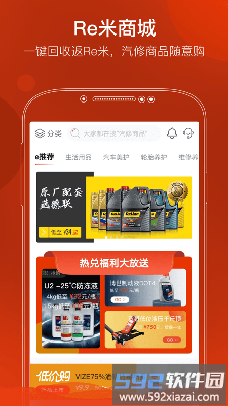 e汽修app截图1