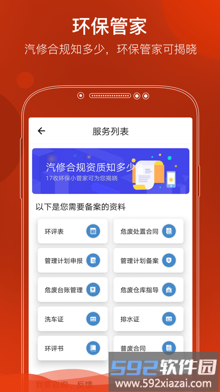 e汽修app截图2