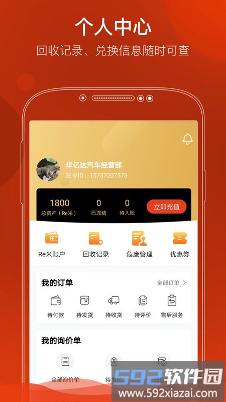 e汽修app截图3
