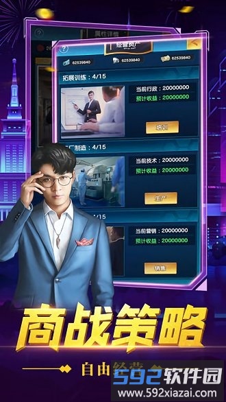 商界豪门金牌投资人手游截图3