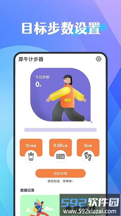 犀牛计步器app截图2