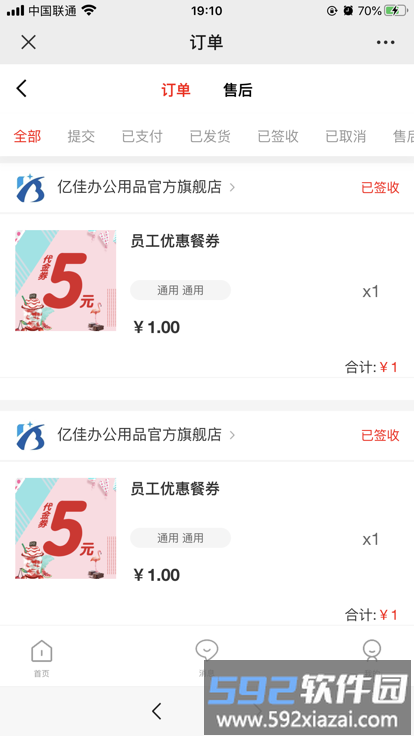 购销通销售端软件截图2