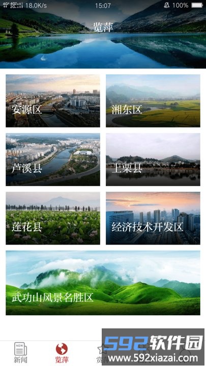 今彩萍乡app截图2