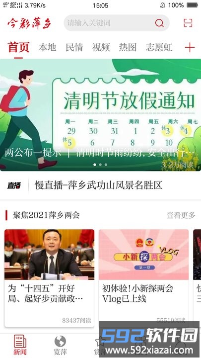 今彩萍乡app截图3