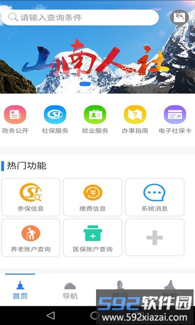 山南智慧人社最新版截图1
