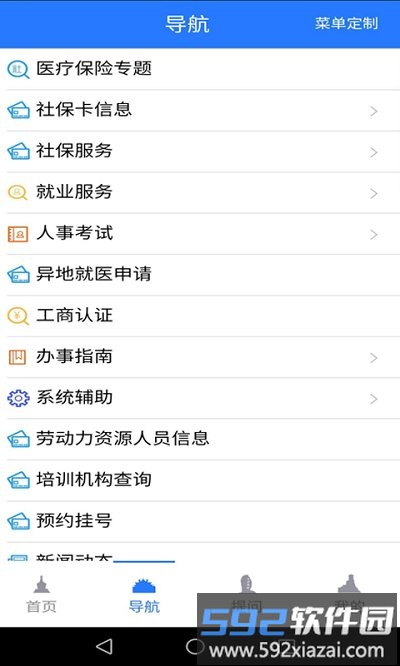 山南智慧人社最新版截图3