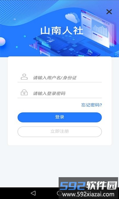 山南智慧人社最新版截图4