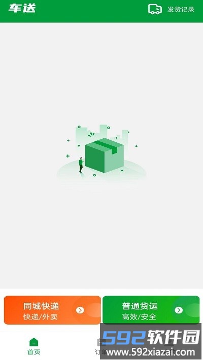 车送货主截图1
