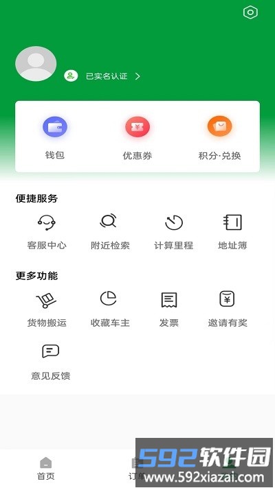 车送货主截图3
