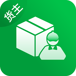 车送货主