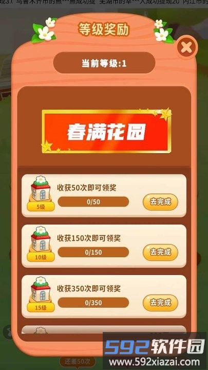 春满花园最新版截图1