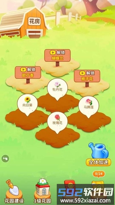 春满花园最新版截图2