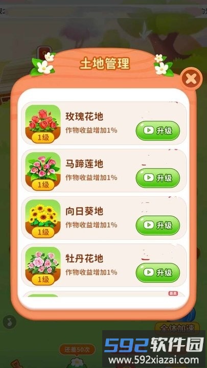 春满花园最新版截图4