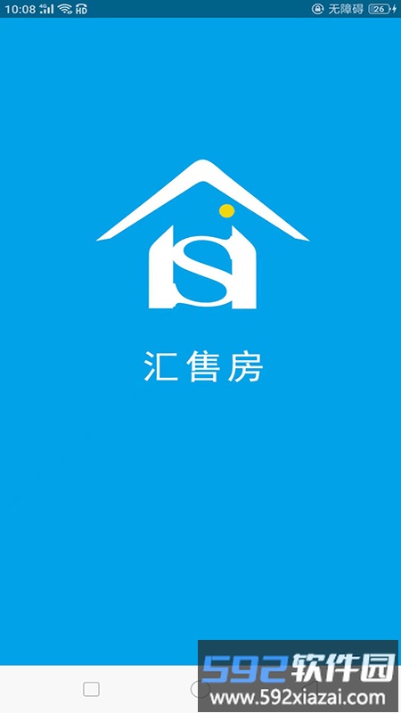汇售房最新版截图1