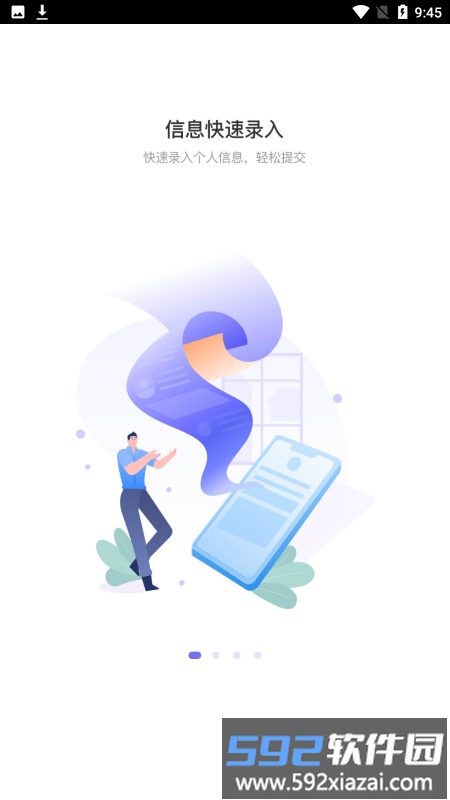 杰翎社会心理服务app截图1