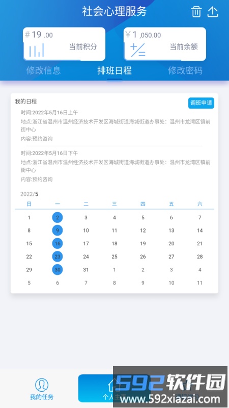 杰翎社会心理服务app截图2