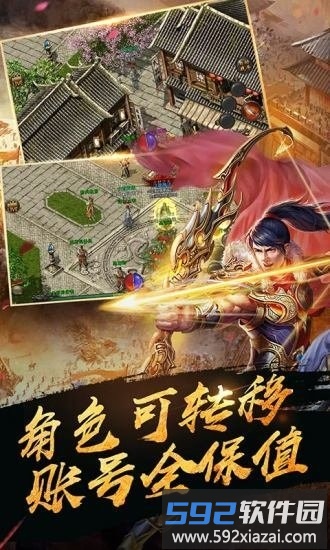 传奇第一人bt版截图1