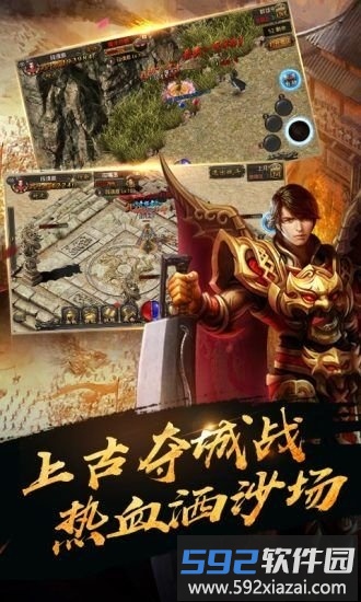 传奇第一人bt版截图3