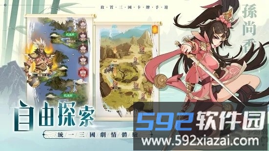武将传手游截图2