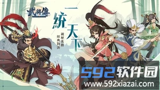 武将传手游截图3