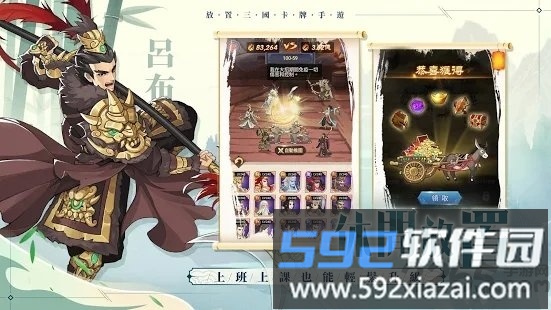 武将传手游截图4