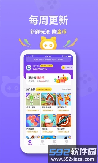 惠游戏app截图1