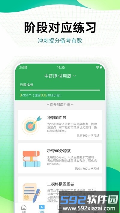 药学药师职称考试宝典最新版截图1