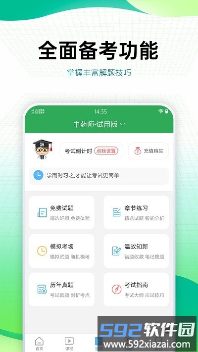 药学药师职称考试宝典最新版截图2