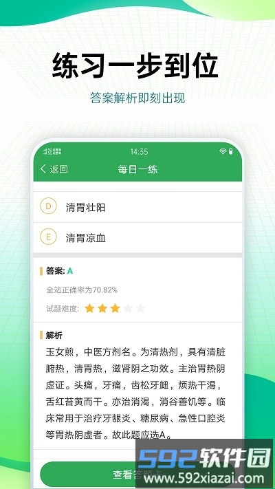 药学药师职称考试宝典最新版截图3