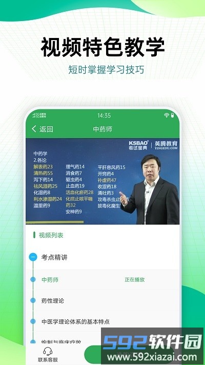 药学药师职称考试宝典最新版截图4