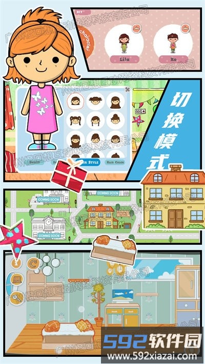 米加梦幻城官方版截图3