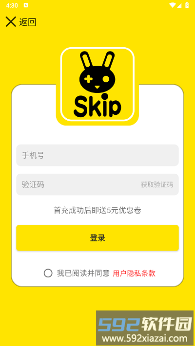 skip游戏app截图5