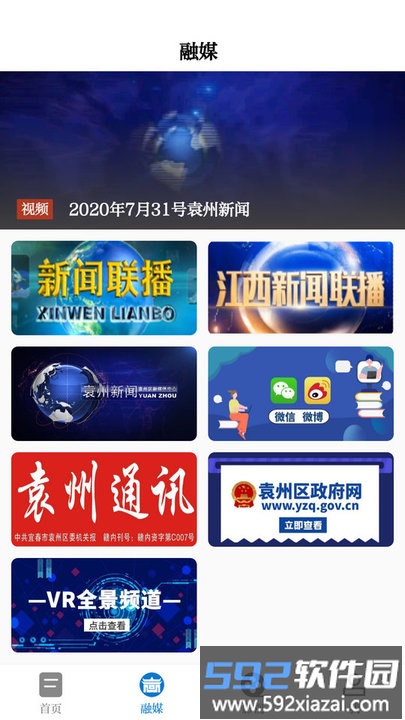 袁州发布app截图1