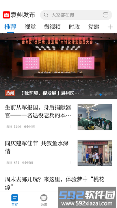 袁州发布app截图2