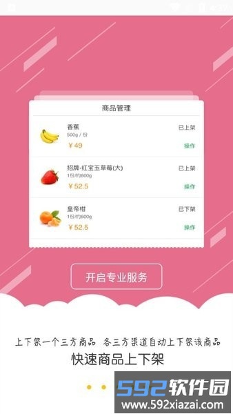 新百果门店商家版截图1