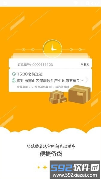新百果门店商家版截图3