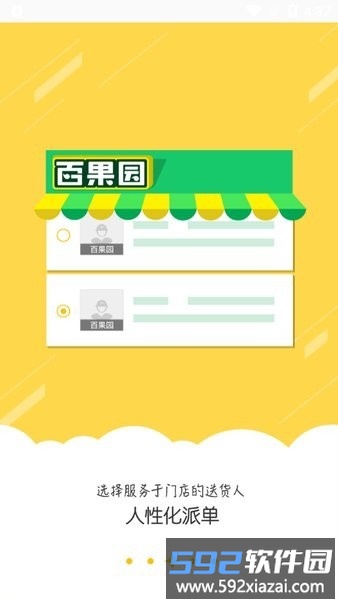 新百果门店商家版截图4