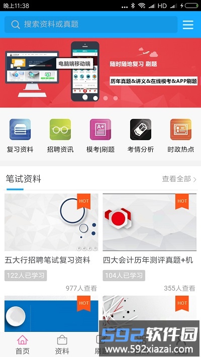 笔试通软件截图1