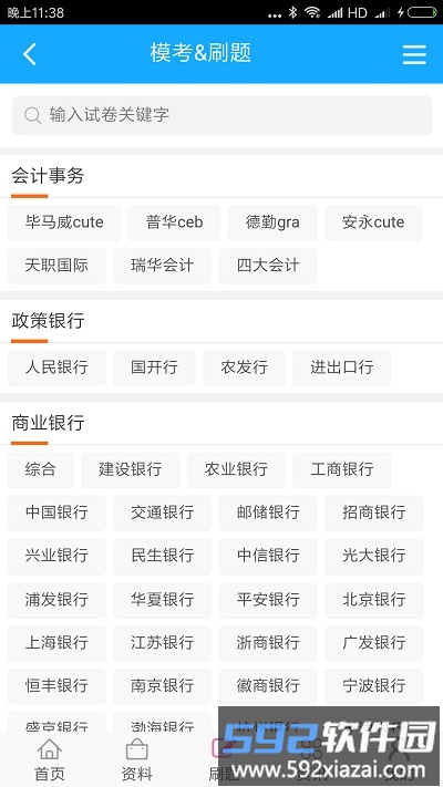 笔试通软件截图3