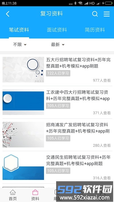 笔试通软件截图4