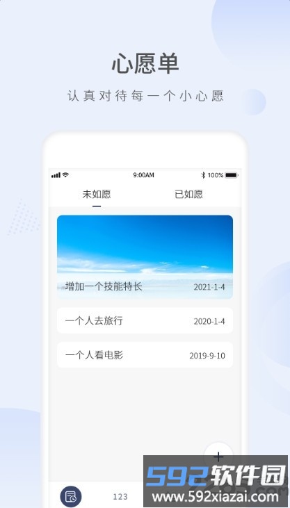 生命剩余时间app(改名为愿望倒计时)截图2