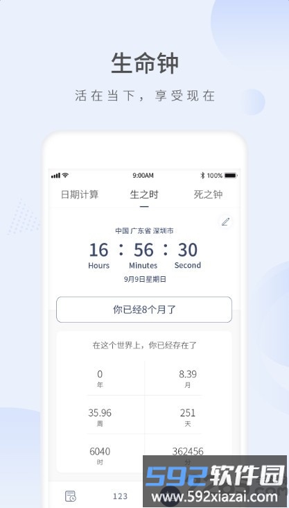 生命剩余时间app(改名为愿望倒计时)截图3