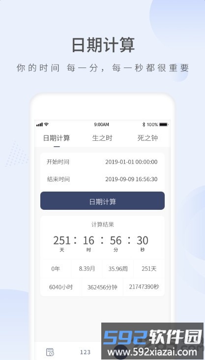 生命剩余时间app(改名为愿望倒计时)截图4