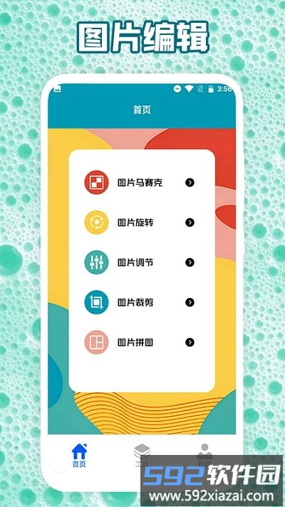专业修图app截图1