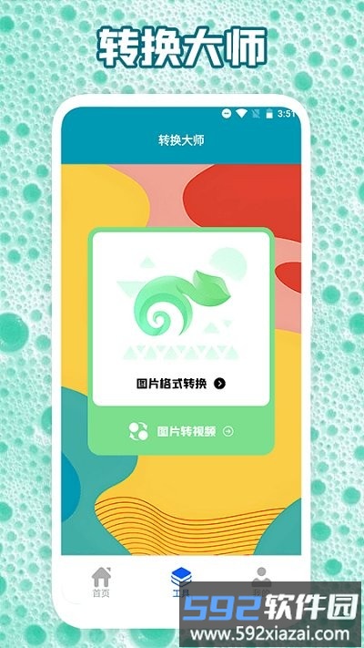 专业修图app截图3