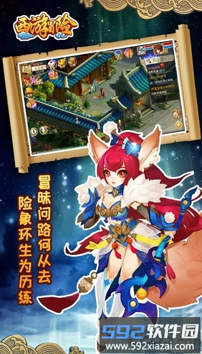 西游冒险bt版截图2