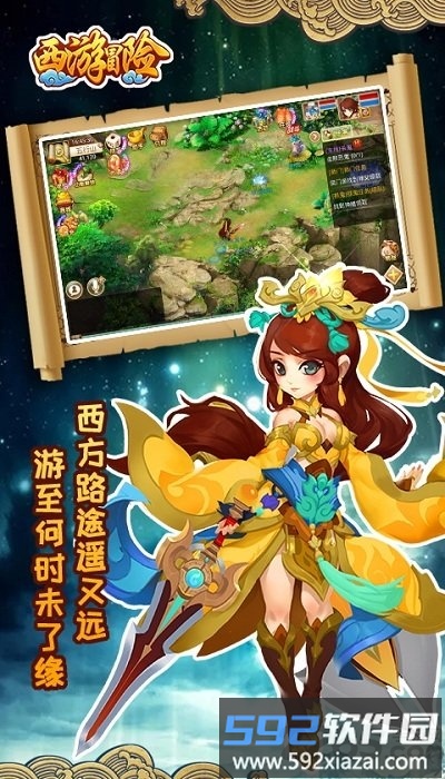 西游冒险bt版截图3