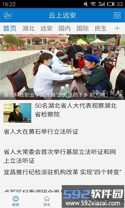 云上远安客户端截图3